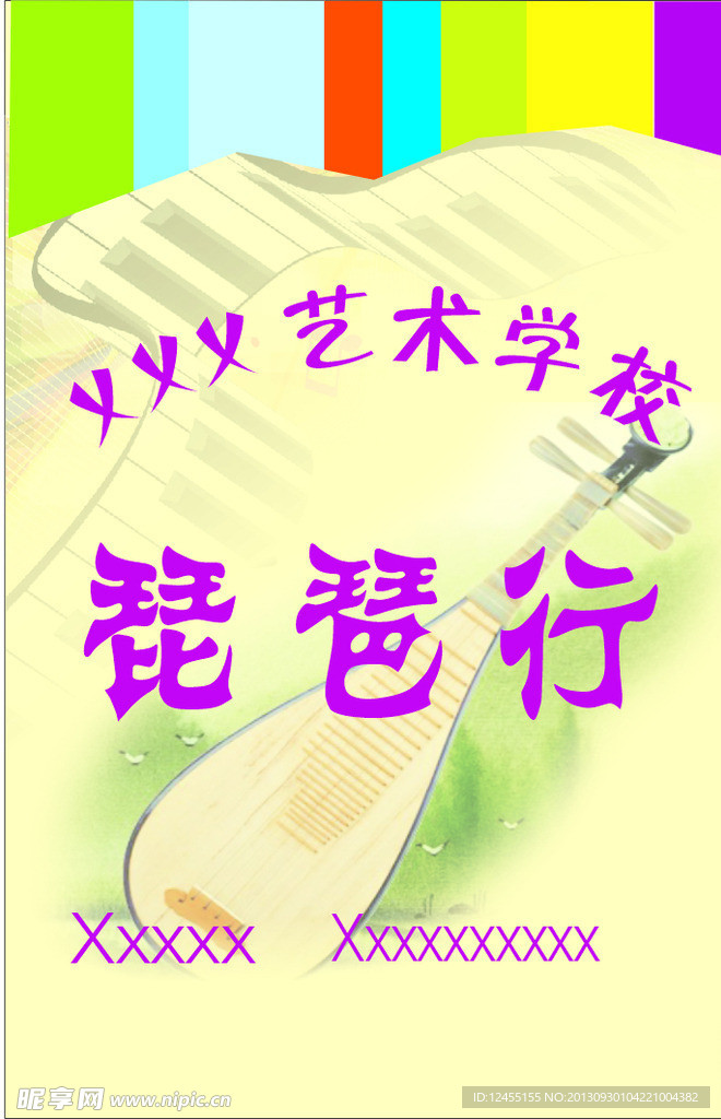 艺术学校海报