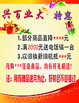 特惠海报