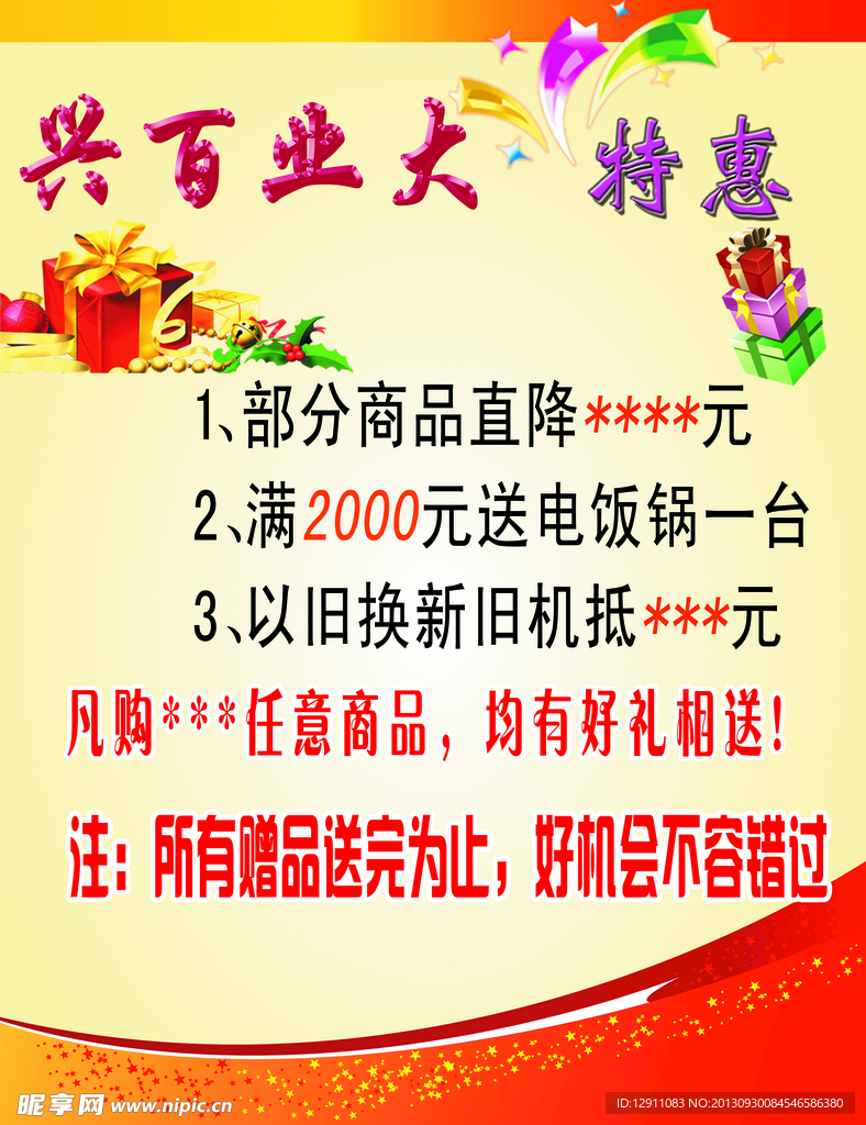 特惠海报