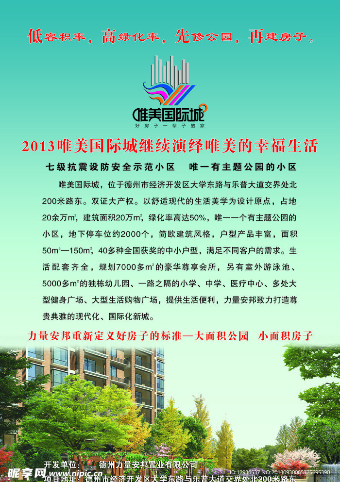 房地产 企业
