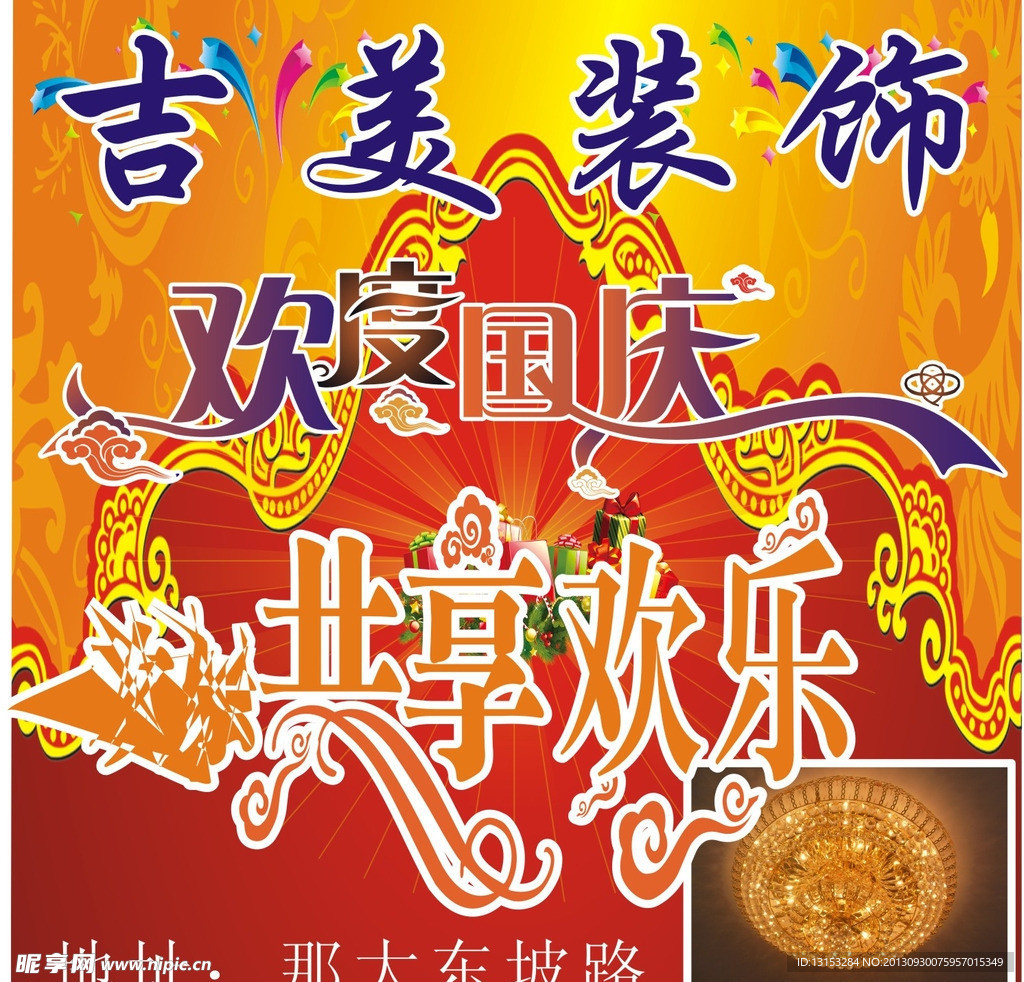 吉美装饰
