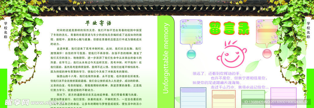 毕业生纪念册