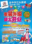 重装开业