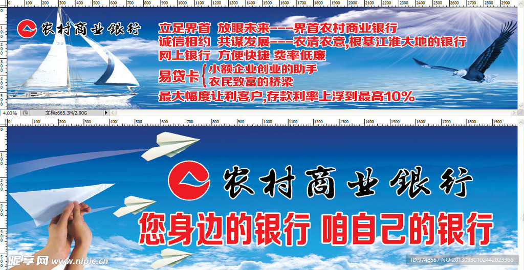 农村银行广告