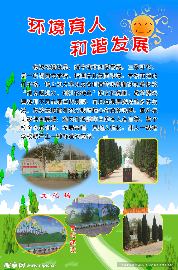 学校展牌