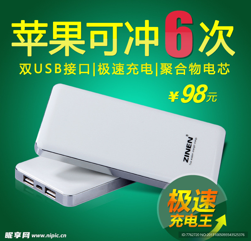 移动电源直通车图