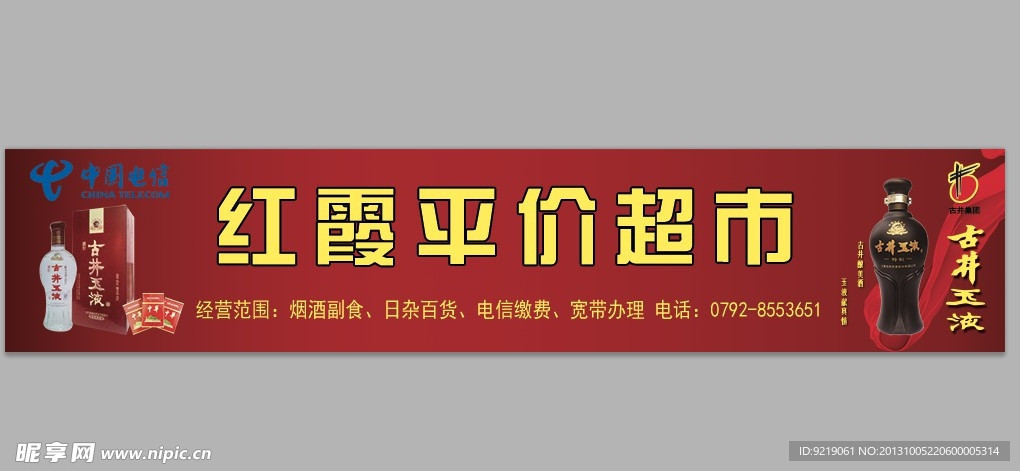 红霞平价超市