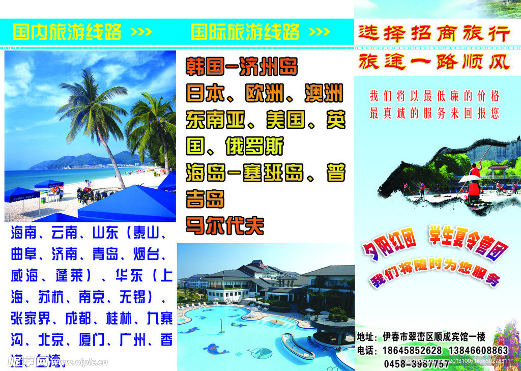 旅行社