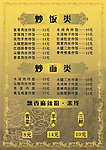 菜单 金色背景 花纹