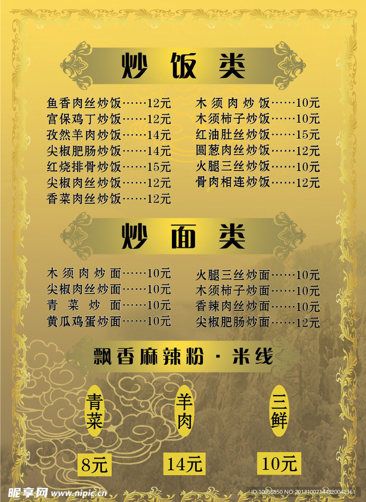菜单 金色背景 花纹