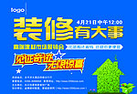 建材展销海报