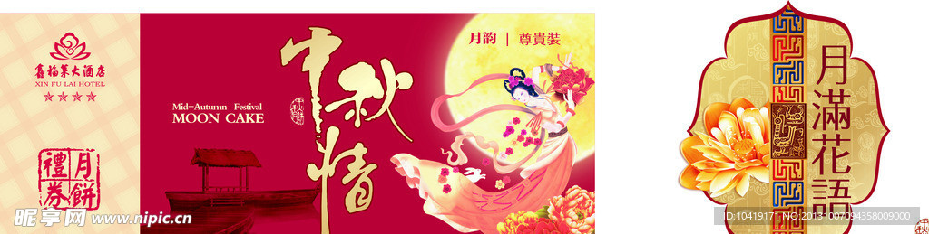 中秋 包装 古典