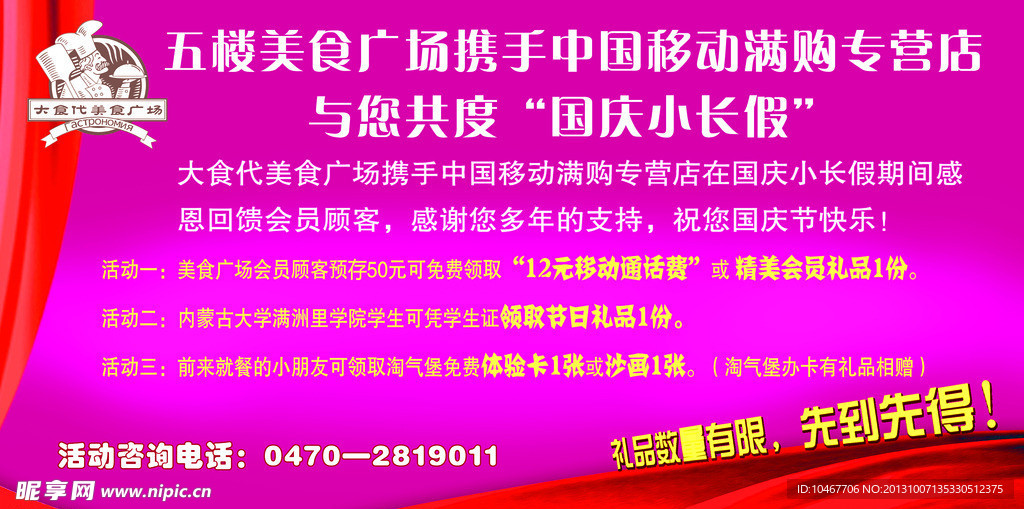 国庆广告