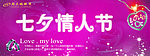 七夕促销海报