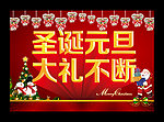 圣诞元旦