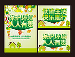 环保