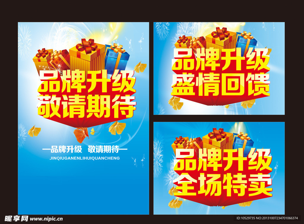 品牌升级