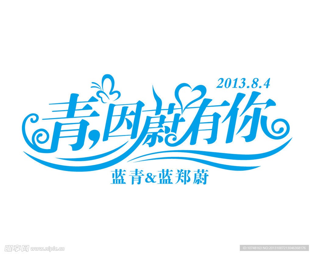 婚礼 logo