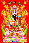 财神