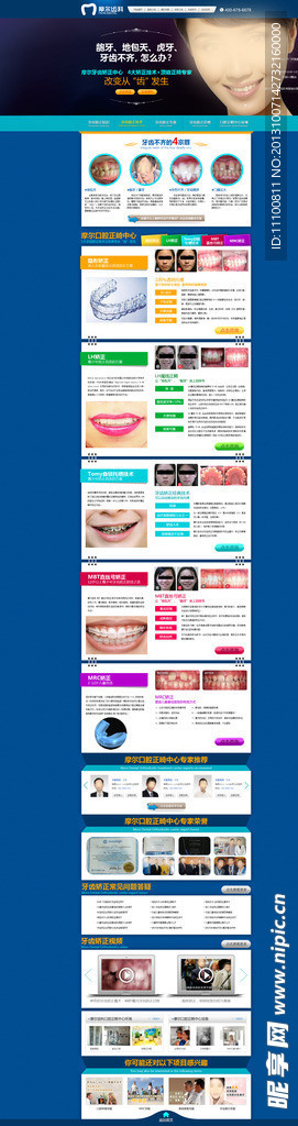 牙齿矫正专题