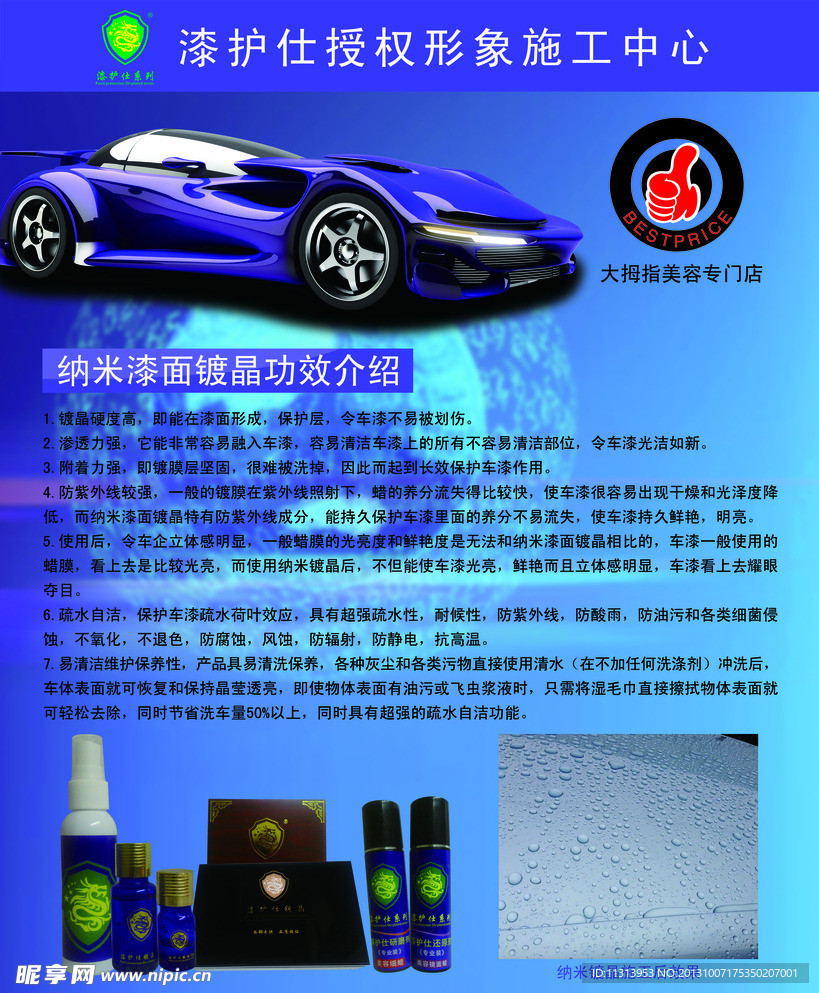 纳米漆面镀晶功效介绍