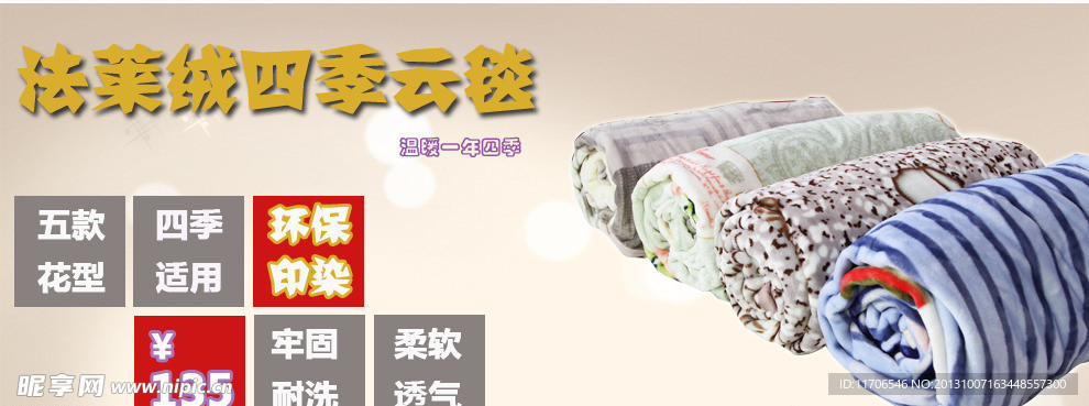 淘宝家纺海报