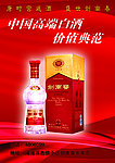剑南春酒彩页
