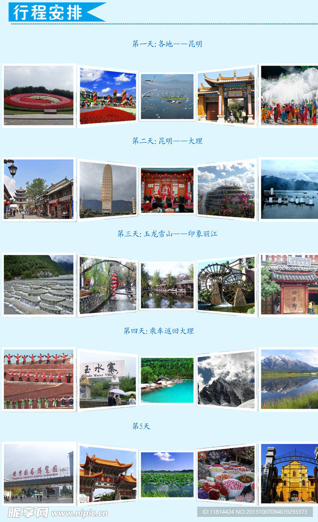 旅游行程安排