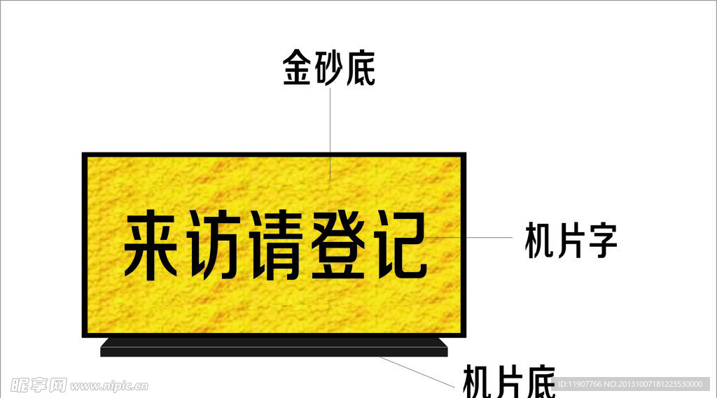 来访登记