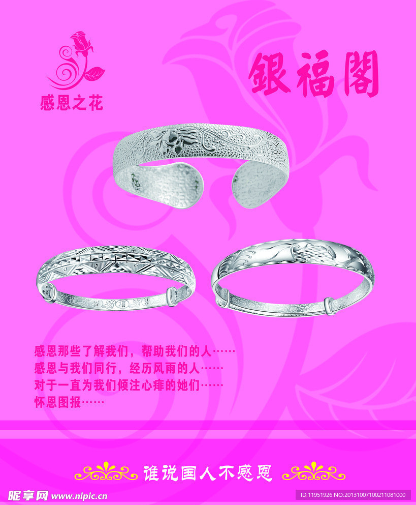 银福海报
