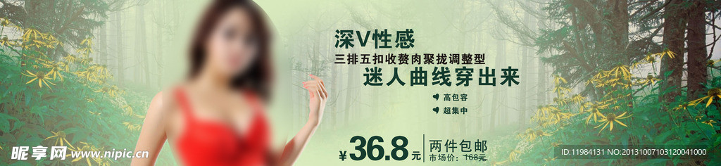 内衣 淘宝海报