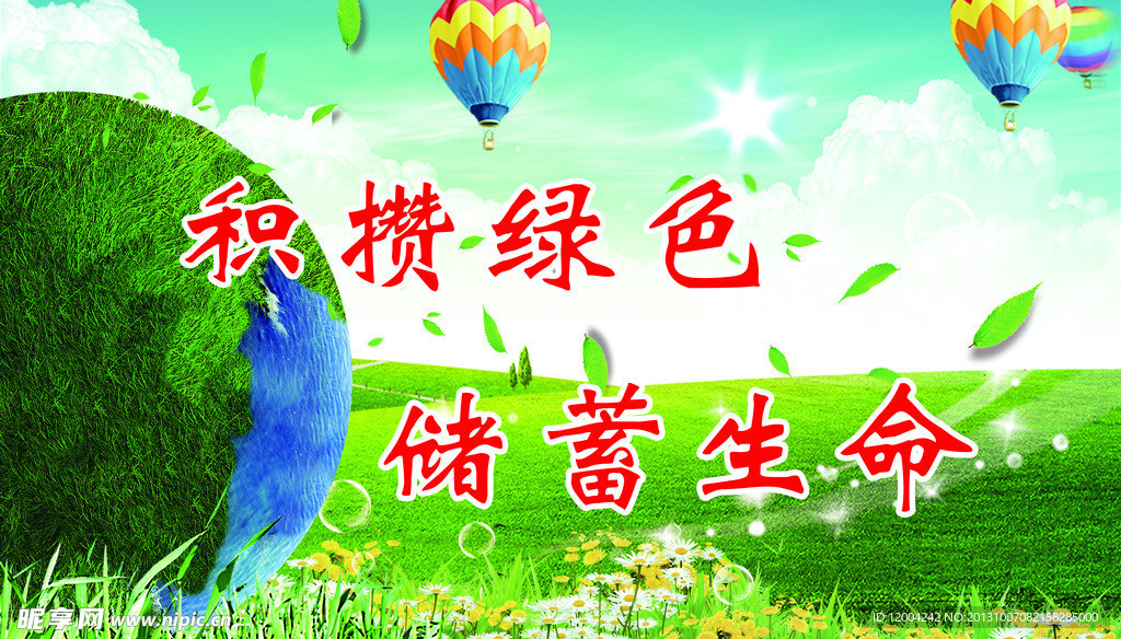 环保版面