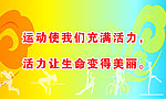 运动展板
