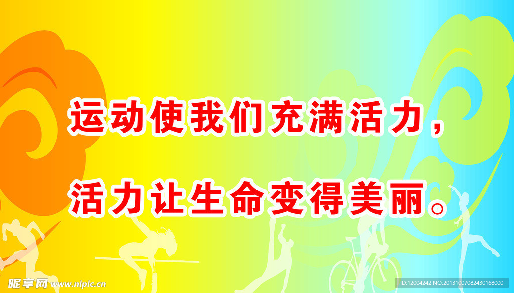 运动展板