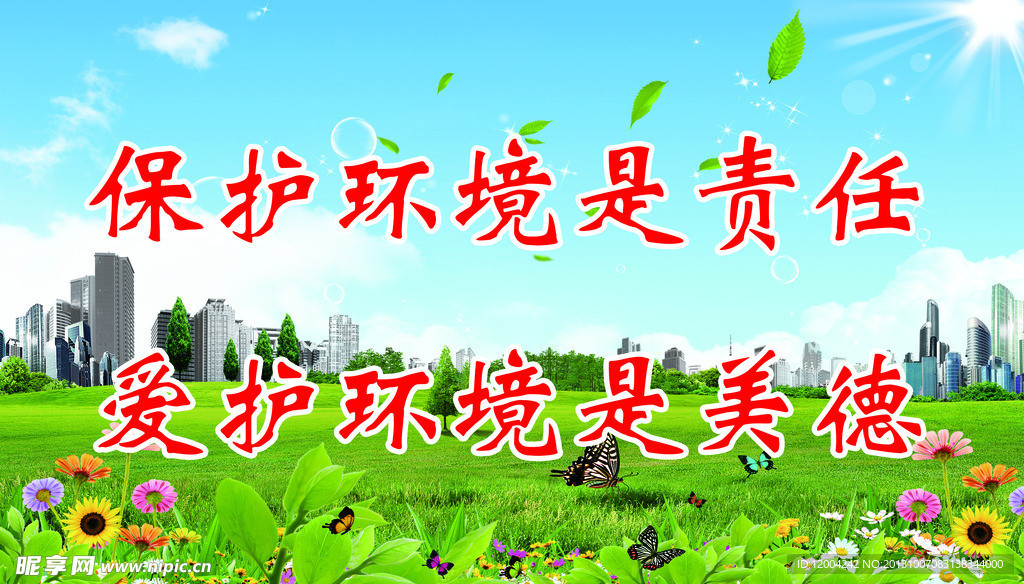 环保标语