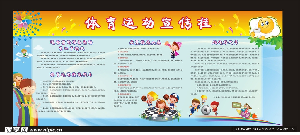体育宣传栏