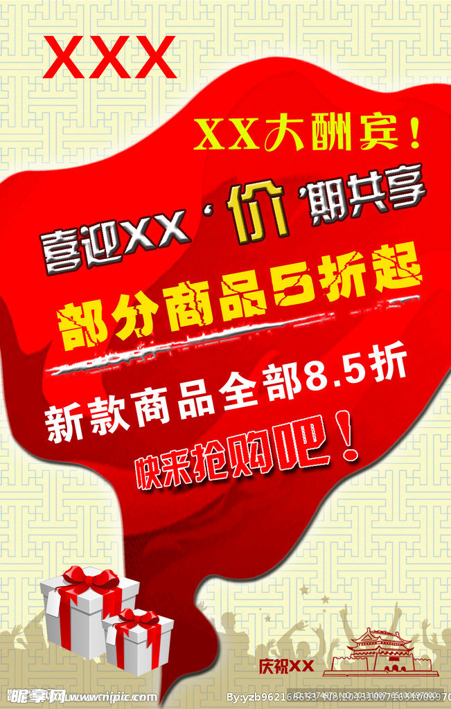 活动促销