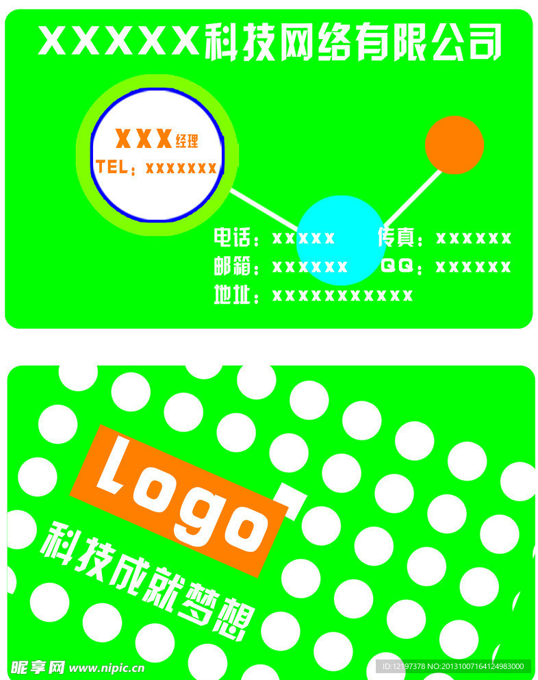 网络科技名片