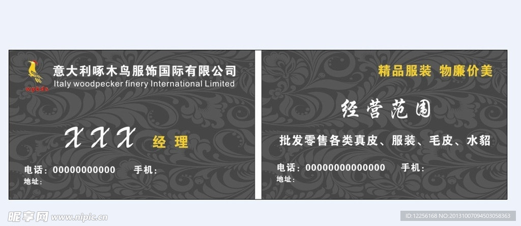 啄木鸟