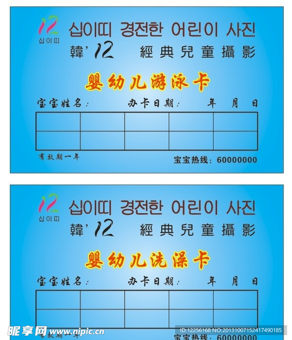 韩12卡片