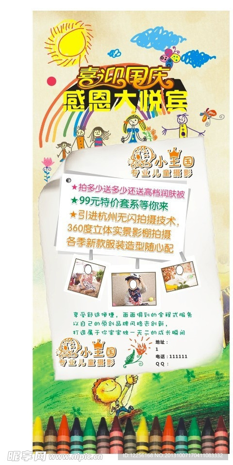 小王国易拉宝