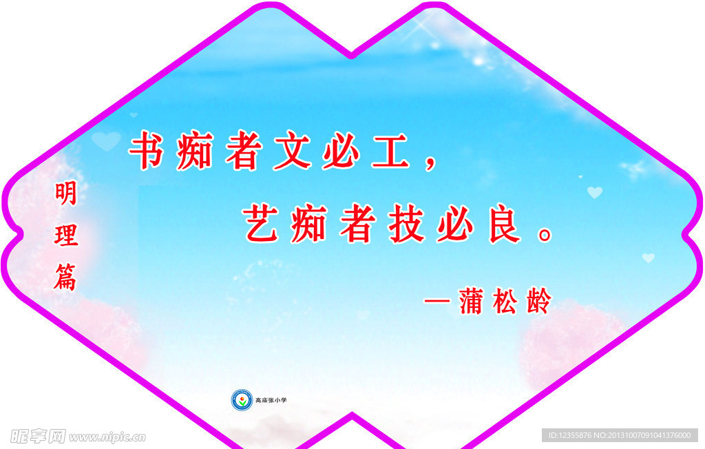 明理展板