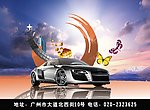 汽车展
