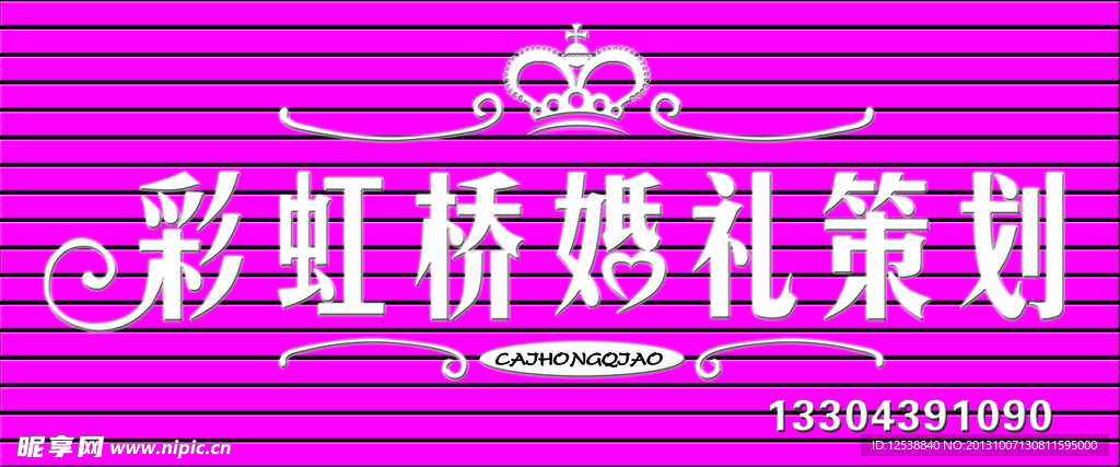 婚就牌匾