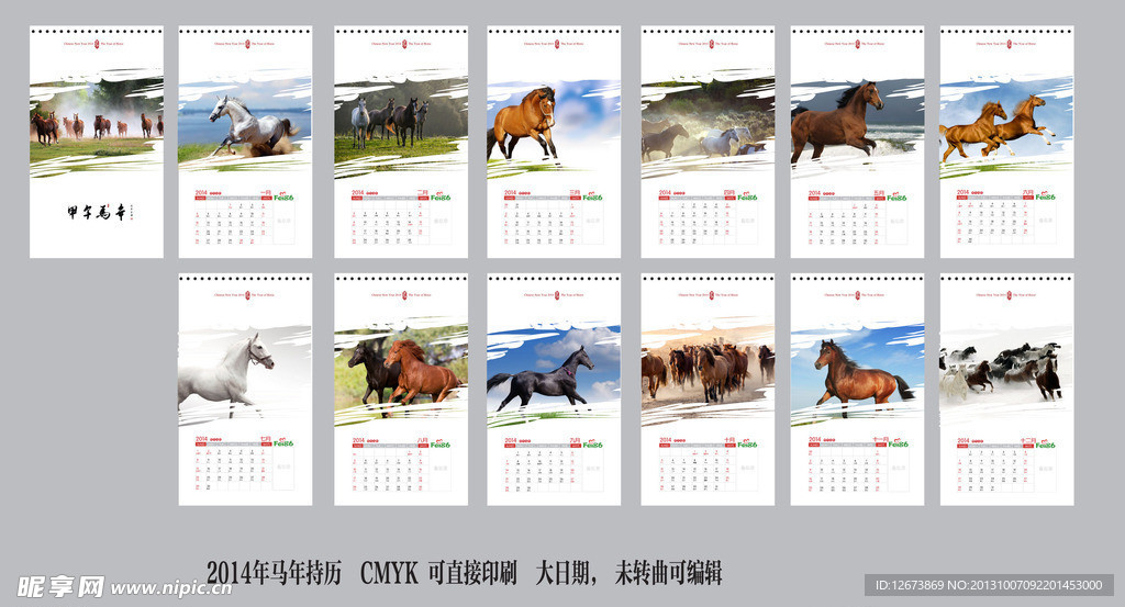 2014马年挂历