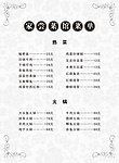 家尝菜馆菜单