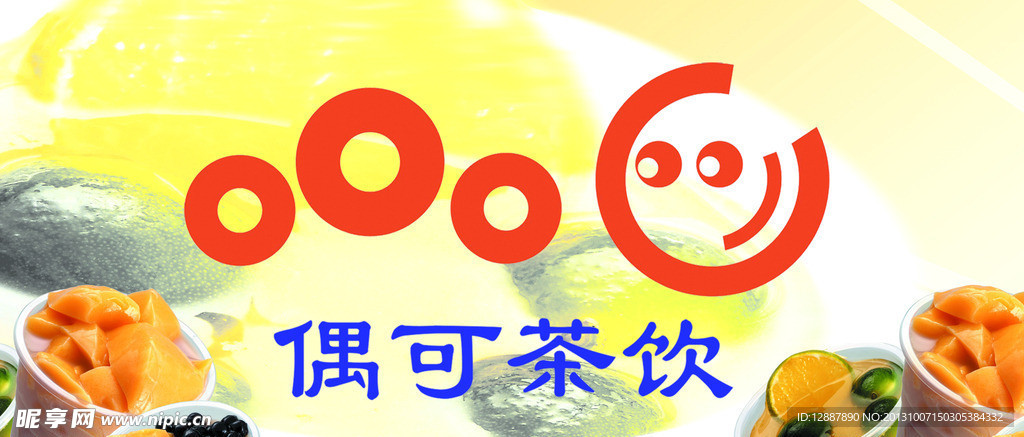 偶可茶饮