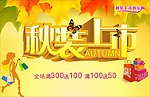 秋装上市