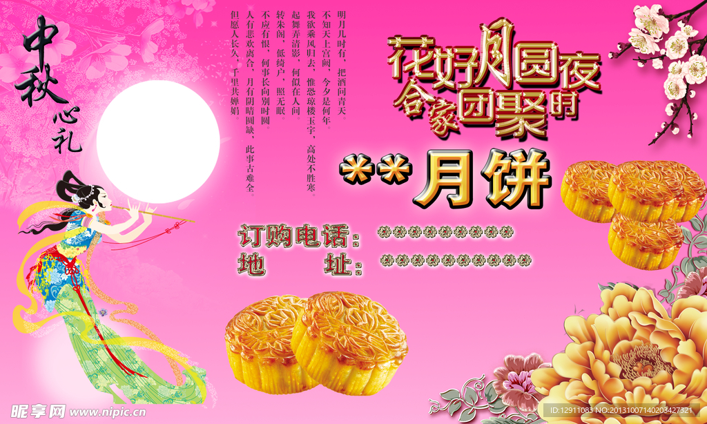 月饼海报