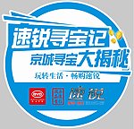 速锐寻宝记臂贴肩贴